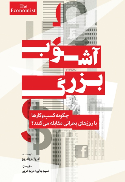 آشوب بزرگ آشوب بزرگ -